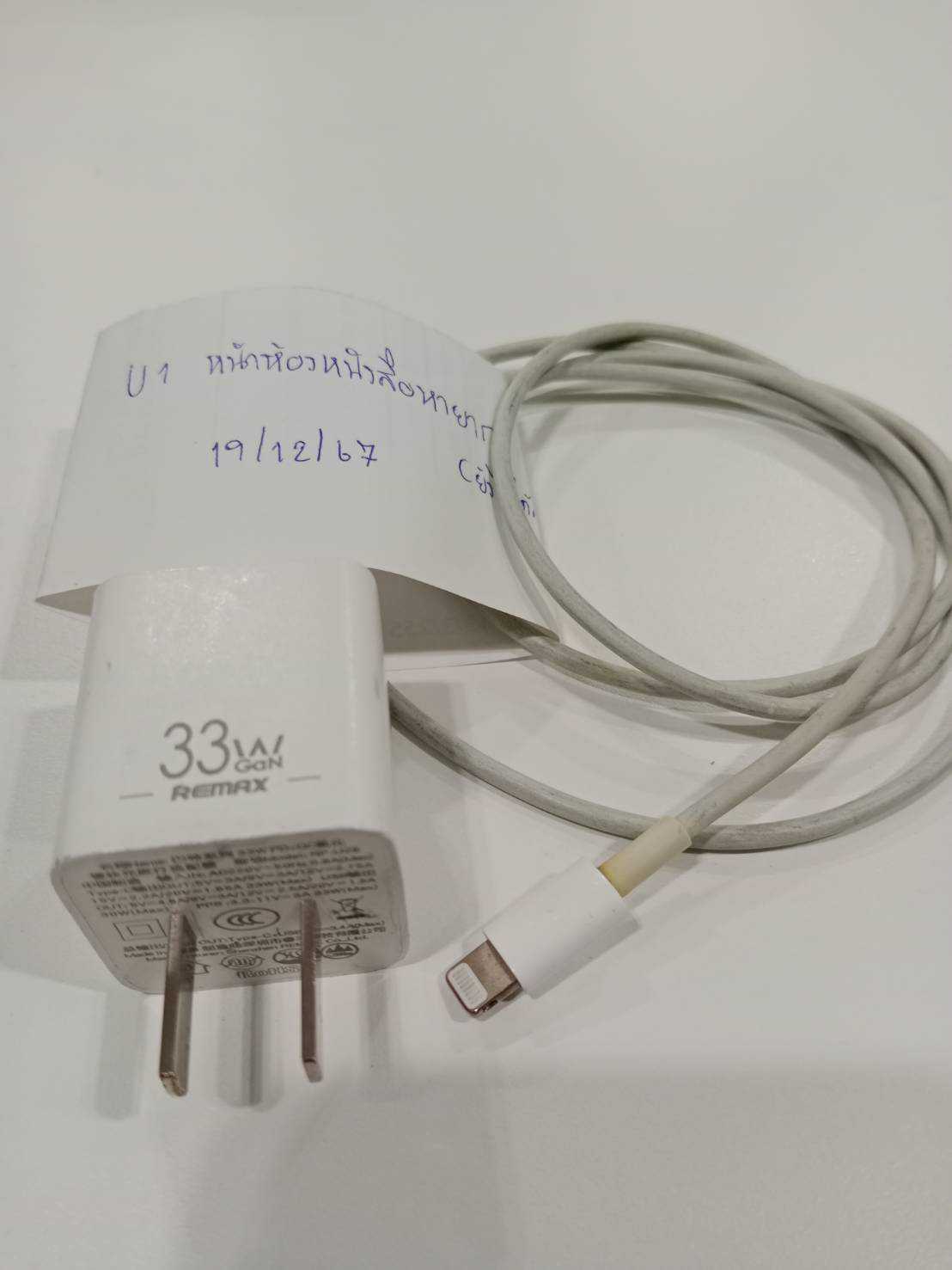 สายชาร์จ (Charging cable) 